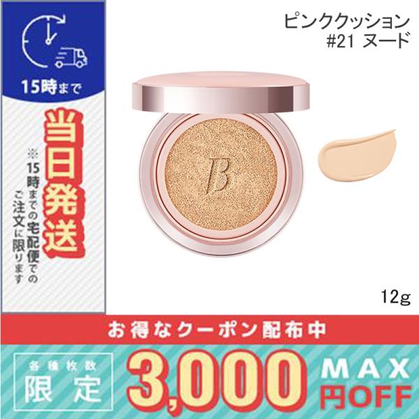 バニラコ エッセンス スキン ピンク クッション #21 Nude ヌード 12g