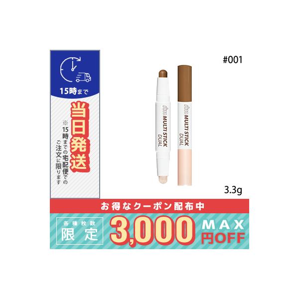 アイムミミ アイムマルチスティックデュアル #001 3.3g