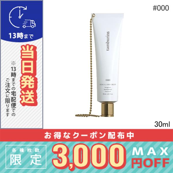 並行輸入品 / タンバリンズ チェーン ハンド #000 30ml 送料無料