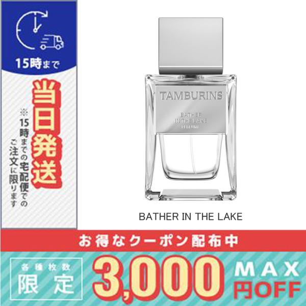 TAMBURINS 並行輸入品 / タンバリンズ パフューム50ml#BATHERINTHELAKE