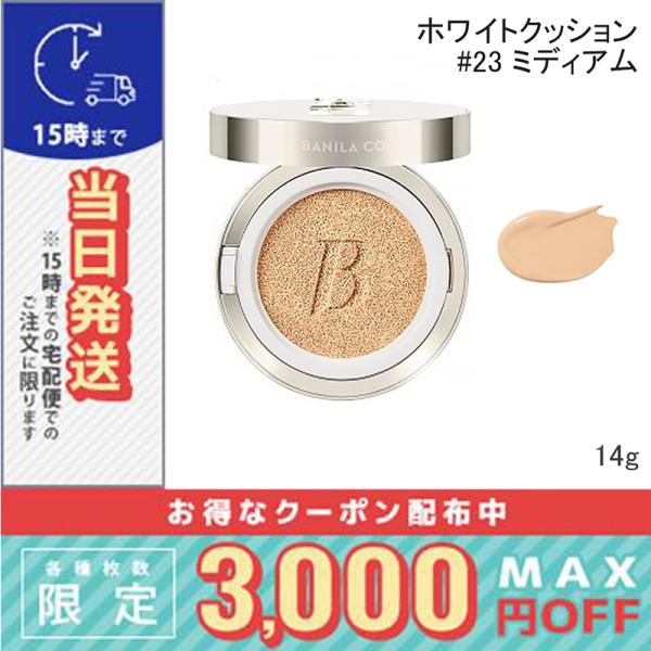 並行輸入品 / バニラコ カバーリシャス アルティメット ホワイトクッション #23Medium ミディアム 14g / 小型宅配便送料無料 / BANILA CO