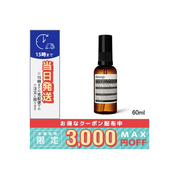 Aesop 並行輸入品 / イソップ モロッカンネロリ シェービング