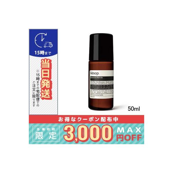 イソップ D ロールオン 50ml