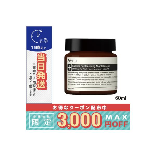 Aesop（イソップ） 並行輸入品 / イソップ サブライム リプレニッシン