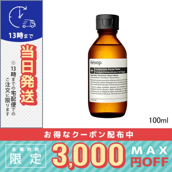 Aesop（イソップ） 並行輸入品 / イソップ イマキュレイト