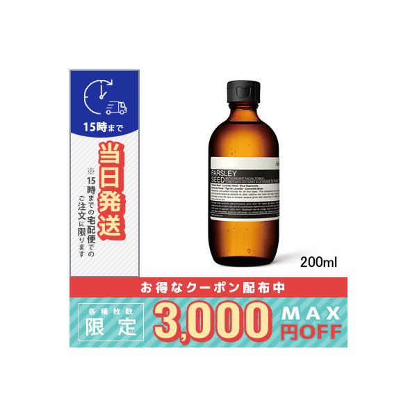 Aesop（イソップ） 並行輸入品 / イソップ パセリ フェイシャル トナー