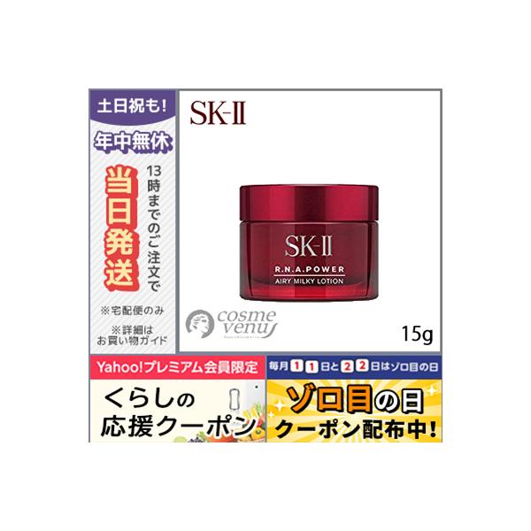 SK-II（エスケーツー） 並行輸入品 / SK2 R.N.A.パワー ラディカル
