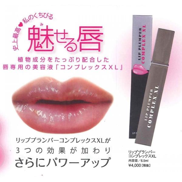 リッププランパーコンプレックスxl 唇専用美容液 全国送料無料 Buyee Buyee Japanese Proxy Service Buy From Japan Bot Online
