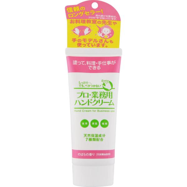 他サイト： ヤーマン プロ・業務用ハンドクリーム（のばらの香り）60gの商品画像