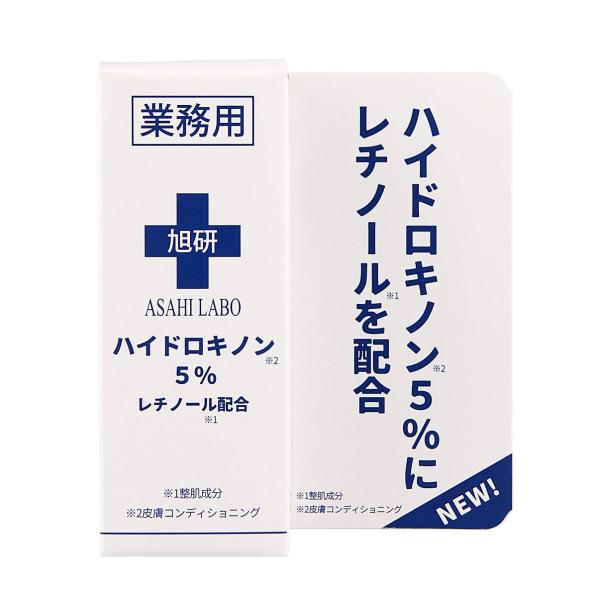 旭研究所 レチノール配合 ハイドロキノン溶液5％ 10g