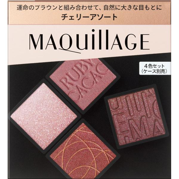 MAQuillAGE（マキアージュ） 資生堂 カスタマイズアイカラー アソート
