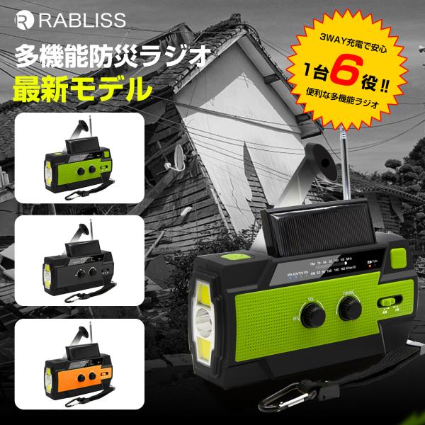 防災ラジオ 3WAY充電で安心 防水 SOS 警報 懐中電灯 スマホ充電 手回し充電ラジオ 手回しラジオ 防災 ラジオ 小型 充電 手回し充電ラジオライト