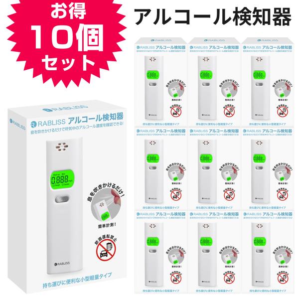 アルコール検知器【10個セット】KO270 【大手企業採用モデル】アルコール濃度計 アルコール 濃度計 お酒 アルコール検知器