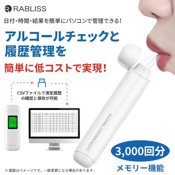 アルコール検知器【3000回計測可能】アルコール濃度計 アルコールチェッカー 業務用 履歴管理機能 パソコンで管理