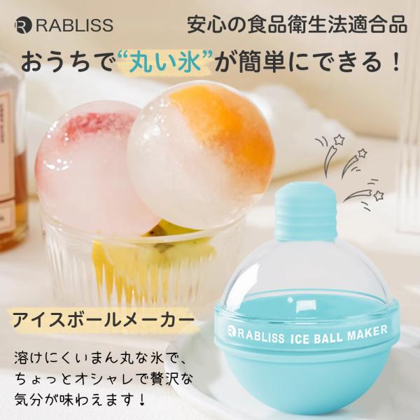 家庭用冷凍庫で場所を取らず丸い氷を簡単に作れるアイスボールメーカー♪夏に大活躍する、アイスボールメーカ！丸い氷が簡単に、しかも！場所を取らず作れます！〇使い方いろいろ〇・コーヒーを凍らせるとアイスコーヒーが薄くならず最後まで美味しく飲めます...