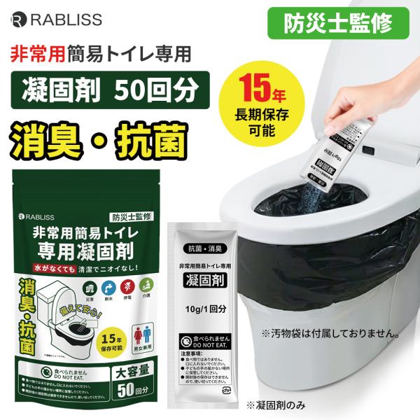 凝固剤 カケンセンター試験合格品 簡易トイレ用 50個 緊急用 災害用【 15年保管】 特殊アルミフィルム採用 携帯トイレ 防災グッズ 携帯用トイレ