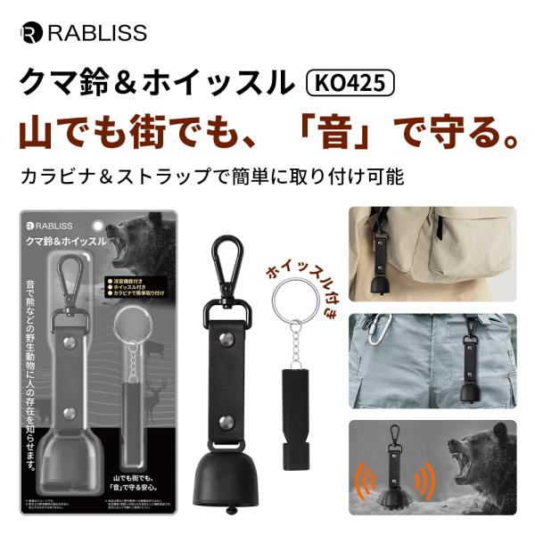 クマ鈴＆ホイッスル カラビナ付き 消音機能 熊鈴 ベアーベル 熊よけ鈴