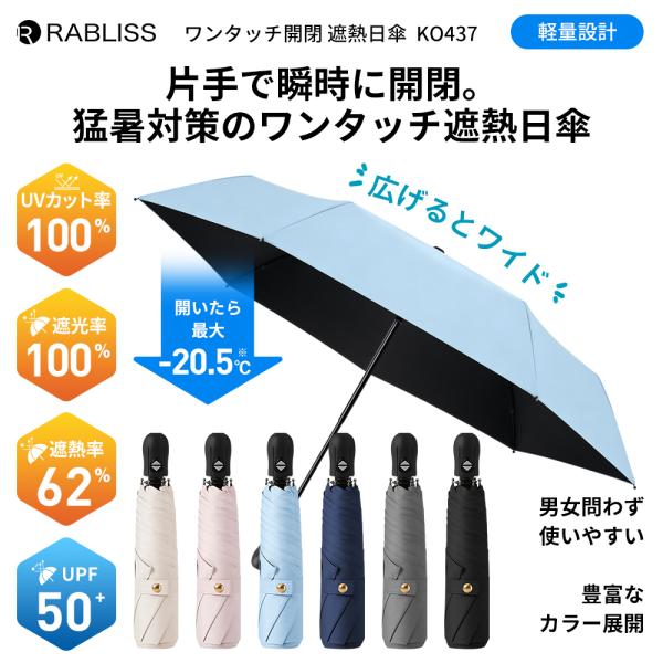 自動開閉 日傘 晴雨兼用 ワンタッチ開閉 遮熱日傘 カバー付 遮熱率62% UPF50+ 折りたたみ傘 完全遮光100% UVカット 紫外線カット 日焼け対策 軽量 形状記憶