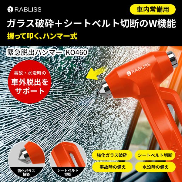 レスキュー 緊急脱出ハンマー 強化ガラス破砕 ハンマー型 シートベルトカッター 車載用 ホルダー付 水害対策 事故 水没 冠水 豪雨 横転 カー用品 脱出