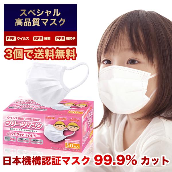 【3個で送料無料】マスク 園児用 子供用 99％CUT ウイルス飛沫花粉 3層 不織布マスク 大人用　園児・低学年用　女性・子供用 50枚入 KO323