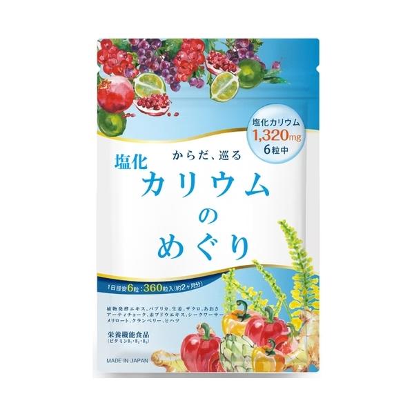 NEXUS塩化カリウムのめぐり 360粒　60日分