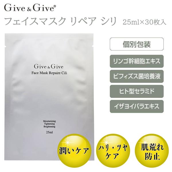 フェイスマスク リペア シリ 30枚セット 25ml 日本製 美容成分たっぷりの個包装【成分】水、BG、グリセリン、ペンチレングリコール、ヒアルロン酸Na、イザヨイバラエキス、リンゴ果実培養細胞エキス、セラミドAP、セラミドNP、ビオフラボ...