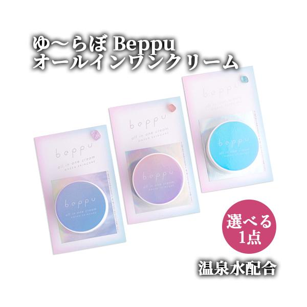 【3,980円以上で送料無料(※北海道は9,800円以上)】■ふわっともちっとさわりたくなる肌へ■保湿力を上げる温泉水を配合■30歳を過ぎてからの肌トラブルに■5つの無添加[商品名] Beppu オールインワンクリーム[名称] クリーム[内...