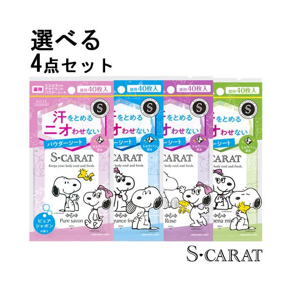 コーセーコスメポート 選べる4点セット エスカラット(S-CARAT