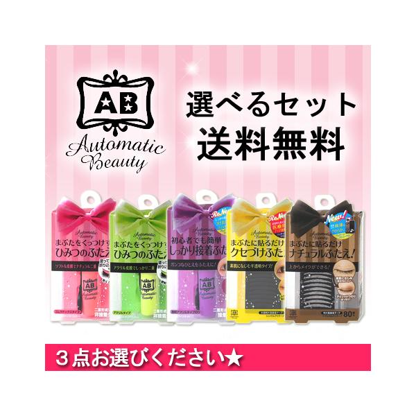 ふたえアイテム3点 ディアローラ Ab オートマティックビューティ 選べるセット販売 ポイント10倍 Buyee Buyee Japanese Proxy Service Buy From Japan Bot Online