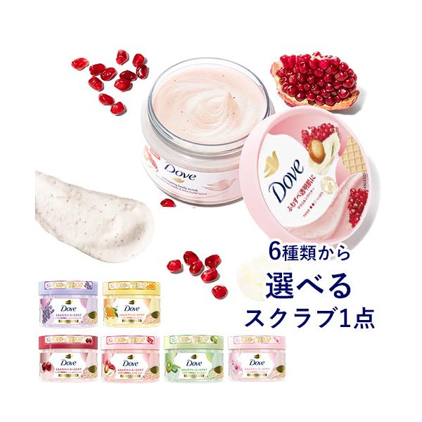 【選択肢からお好きな商品をお選び下さい】ダヴから、まるでホイップクリームのようにクリーミーなテクスチャーのボディスクラブが誕生！スクラブ成分配合で、摩擦を抑えながら、くすみの原因となる古い角質をやさしく落とすことができます。うるおいのダヴな...