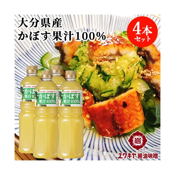 ユワキヤ醤油 カボス果汁100％ 1000ml