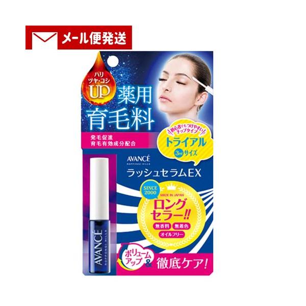 【3,980円以上で送料無料(※北海道は9,800円以上)】ロングセラーまつげ美容液の持ち運びに便利なトライアルサイズ！毛髪のボリュームと潤いを呼び起こし、長く濃く艶やかに！ボリュームアップ＆徹底ケア！発毛促進、育毛、抜毛に効果のある薬用育...