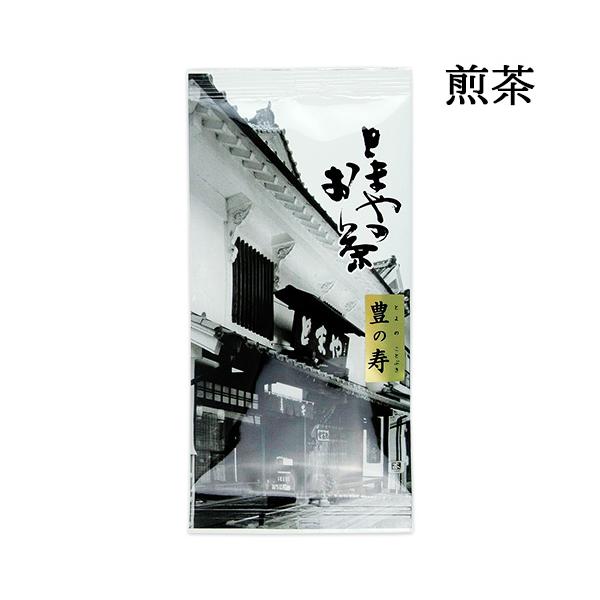 自社製茶工場で仕上げる老舗茶屋の高級緑茶 煎茶 豊の寿 100g 契約農家茶葉使用 とよのことぶき 国登録有形文化財認定 お茶のとまや