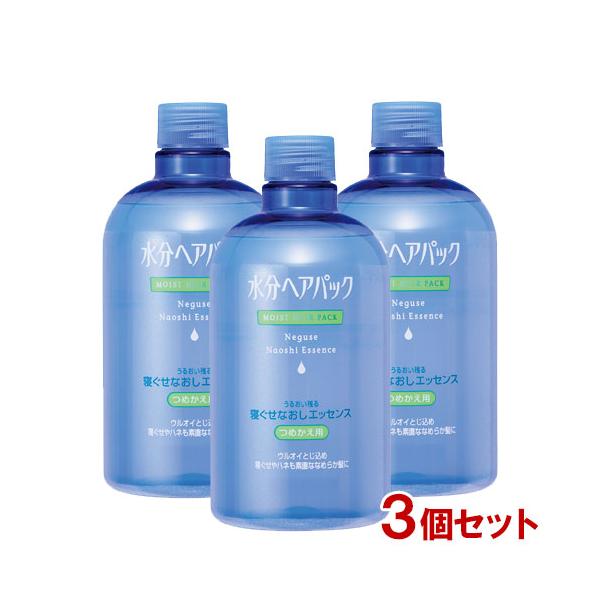 水分ヘアパック 寝ぐせなおしエッセンス つめかえ用 380mL×3個セット