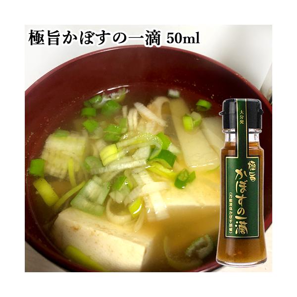 極旨かぼすの一滴 50ml (かぼすこしょう+かつおだし) カボス フードスタッフ
