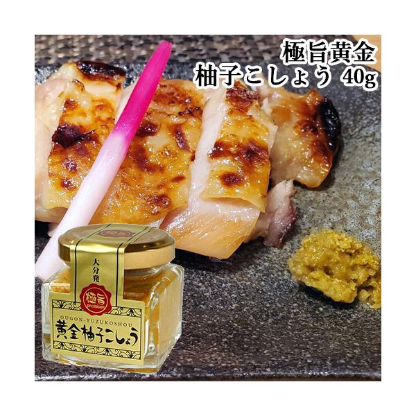 極旨黄金ゆずこしょう 40g フードスタッフ