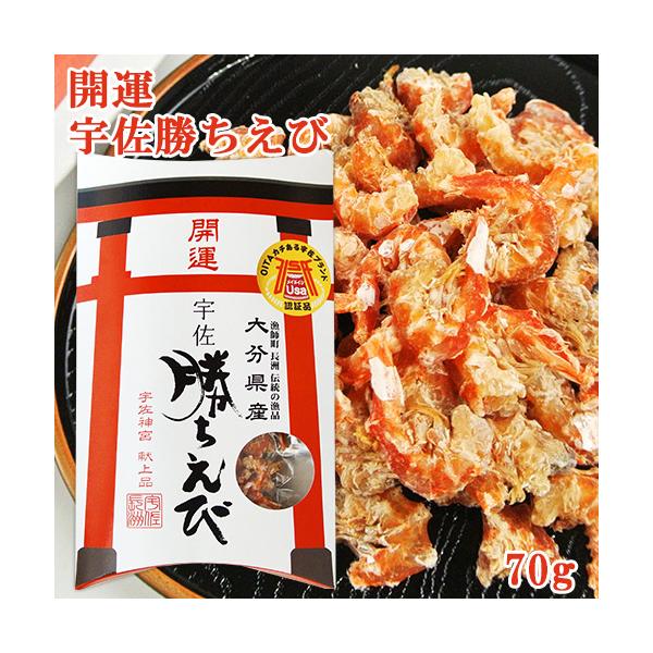 【3,980円以上で送料無料(※北海道は9,800円以上)】豊前海で獲れた新鮮な赤えびを、塩のみを加えて釜茹でし、乾燥させ殻を取り除いた干しむきえびです。昔は、殻を取り除くときに「叩き棒」を使用し、その時の音がカチカチとすることから「カチエ...