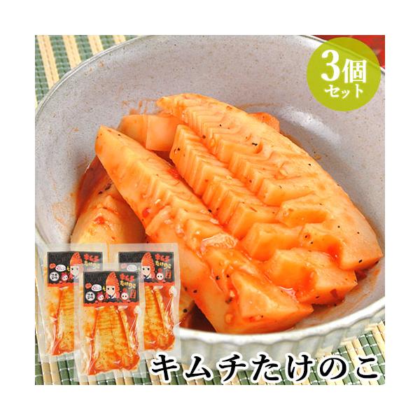 ピリ辛！筍をキムチにつけ、ピリ辛味に仕上げました！洗わずにそのままお召し上がり下さい。キムチ風味竹ちゃん/別府漬物[名称] 惣菜[内容量] 150g×3