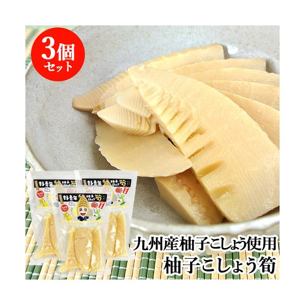 ピリ辛！柚子こしょう筍うま味たけのこ、そのまま召し上がれ！九州産柚子こしょうを使用しています。柚子こしょう竹ちゃん/別府漬物[名称] 惣菜[内容量] 150g×3