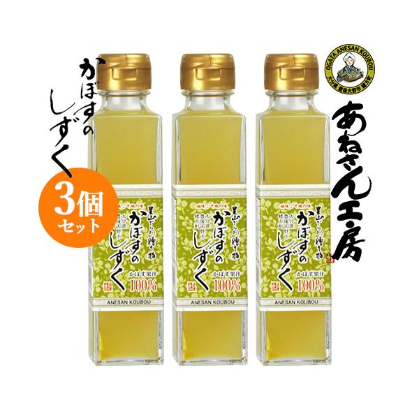 【20%OFFクーポン対象】大分県産 かぼすのしずく カボス果汁100% 150ml あねさん工房