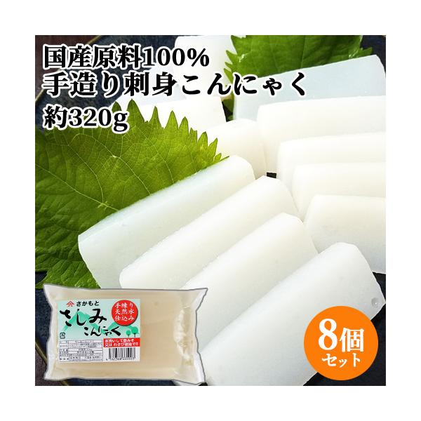 群馬県産こんにゃく粉を100％使用し昔ながらの”缶蒸し製法”と”天然水”でゆっくり丁寧に造りました。弾力があり蒟蒻臭の少ない蒟蒻です。水洗いして酢味噌やわざび醤油でお召し上がりください。坂本商店/昭和元年に創業。国産の原料を100％使用し、...