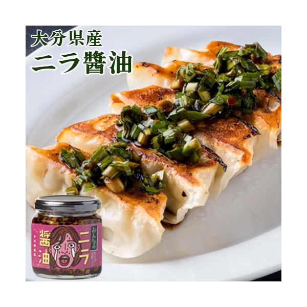 某有名麺屋の店舗スタッフが、廃棄されていた茎の部分を使い、ツマミとして即興で作ったニラ醤油がスタッフ内で評判となり、お客様にサービスで提供したところ評判を呼び、商品化。もっと大分県のにらの美味しさを広めたいと、葉の部分も入れた「みんなのニラ...