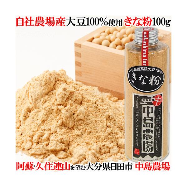 【3,980円以上で送料無料(※北海道は9,800円以上)】日田産の大豆を昔ながらの製法でつくりました。昔懐かしい、香りとコクをご堪能ください。[名称]きな粉[賞味期限]パッケージに記載[内容量]100g