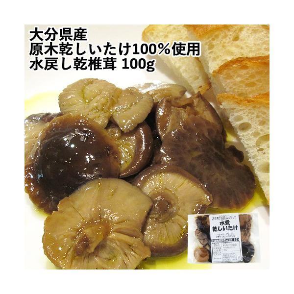 【3,980円以上で送料無料(※北海道は9,800円以上)】乾し椎茸をいつでもお手軽につかえます。乾椎茸の栄養価風味はそのままに、生しいたけと同様にお使い頂けます。[名称]乾しいたけ[賞味期限]パッケージに記載[内容量]100g