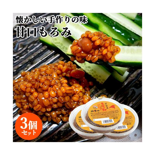ご飯のお供や酒のさかなに ばぁばぁのもろみ 200g×3個セット 九州諸味