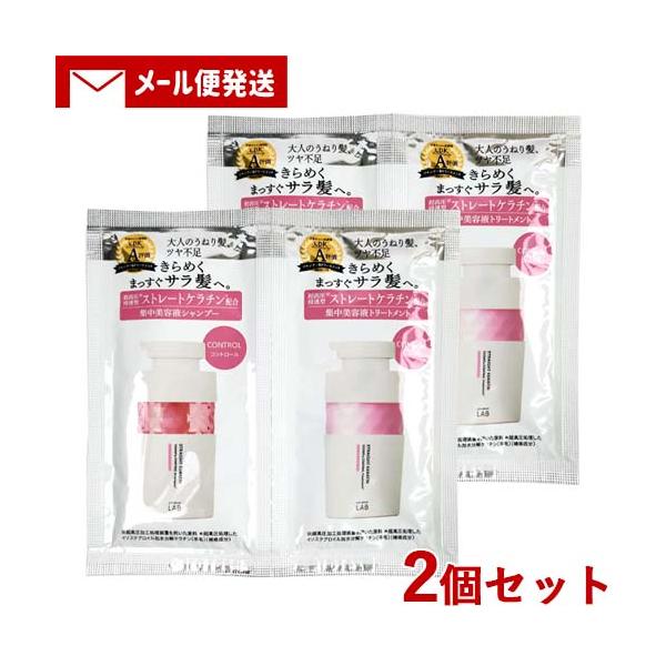 アンレーベル ラボ コントロール 集中美容液シャンプー＆ヘアトリートメント 1dayトライアル 各12ml×2個 JPS LAB メール便送料込