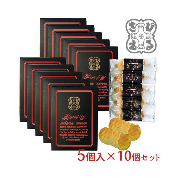 大分 土産 ざびえる本舗 大分銘菓 ざびえる 5個入り