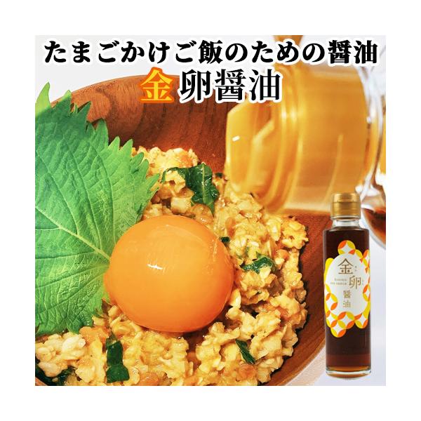 たまごかけご飯のためのしょうゆ 金卵醤油(きんらんしょうゆ) たまとよ 東洋物産
