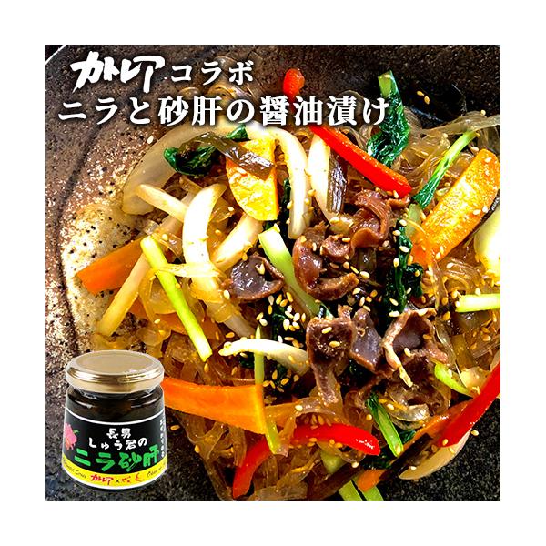 カトレア醤油使用 ごはんのおかわりの素 ニラ砂肝しょうゆ漬け 140g Oita成美