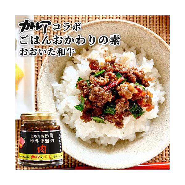 カトレア醤油使用 ごはんのおかわりの素 となりの四男ゆうき君の肉 140g おおいた和牛 ピリ辛 ご飯のお供 ラー油 調味料 おかず Oita成美